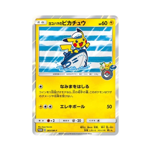 Pokemon TCG Yokohama's Pikachu P Sun & Moon Promos (Japanese Ver.)