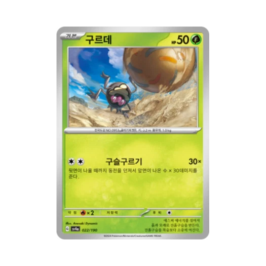 Pokemon TCG Rellor Shiny Treasure ex (Korean Ver.)