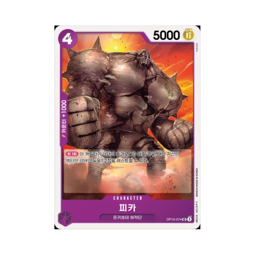 원피스 TCG 피카 UC OP10-074 부스터 팩 왕족의 혈통 (한글판)