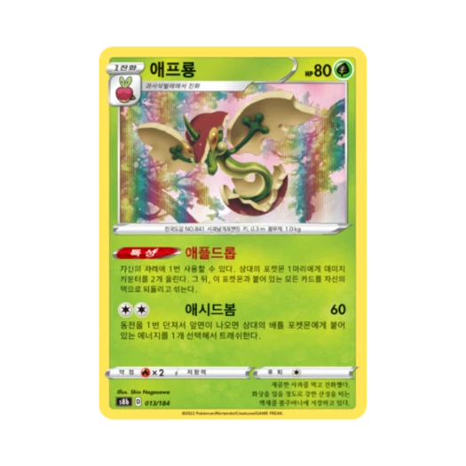 포켓몬 TCG 애프룡 VMAX 클라이맥스 (한글판)