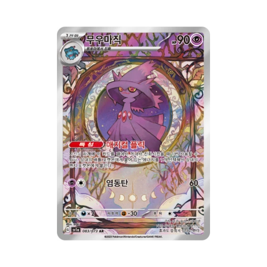 Pokemon TCG Mismagius AR Triplet Beat (Korean Ver.)