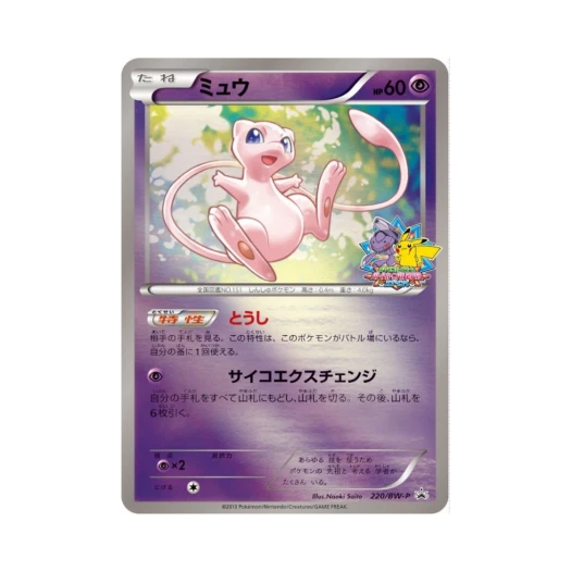 Pokemon TCG Mew P Black & White Promos (Japanese Ver.)
