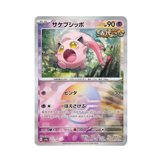 Pokemon TCG Scream Tail Monsterball Mirror Terastal Fest ex (Japanese Ver.)
