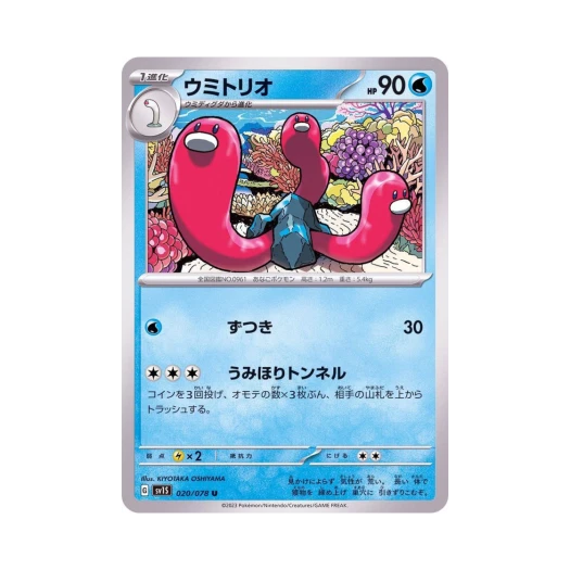 Pokemon TCG Wugtrio U Scarlet ex (Japanese Ver.)