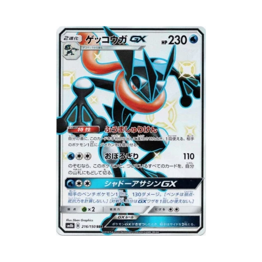 Pokemon TCG Greninja GX SSR Gx Ultra Shiny (Japanese Ver.)