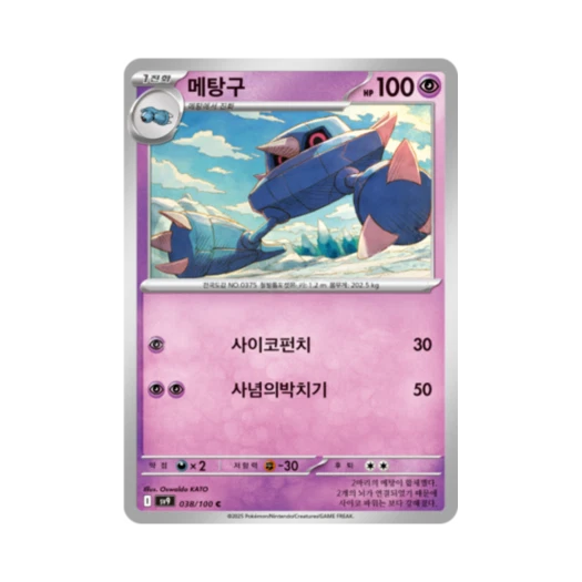 포켓몬 TCG 메탕구 C 배틀파트너즈 (한글판)