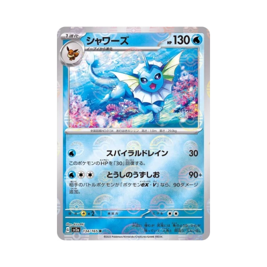 포켓몬 TCG 샤미드 R 몬스터볼 미러 포켓몬 카드 151 (일어판)