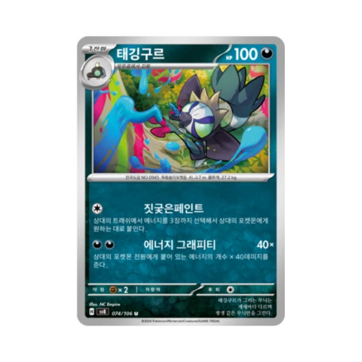 Pokemon TCG Grafaiai U Super Electric Breaker (Korean Ver.)