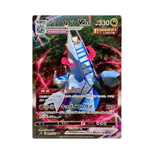포켓몬 TCG 두랄루돈 VMAX HR 마천퍼펙트 (일어판)