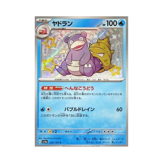 Pokemon TCG Slowbro S Shiny Treasure ex (Japanese Ver.)