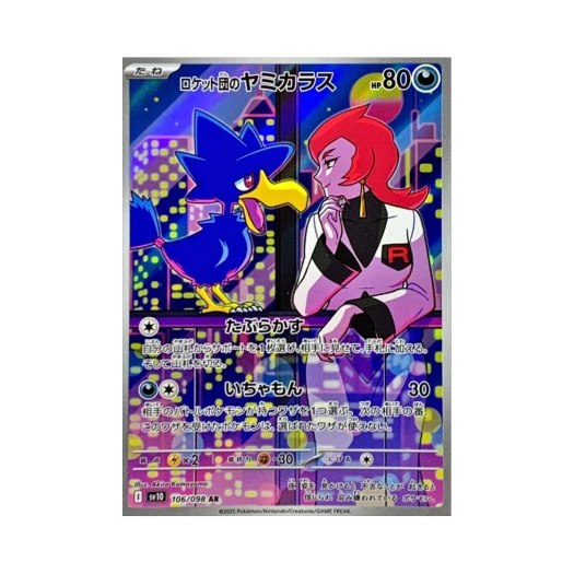 Pokemon TCG Team Rocket's Murkrow AR Glory of Team Rocket (Japanese Ver.)