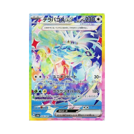 포켓몬 TCG 테라파고스 ex SAR 테라스탈 페스타 ex (일어판)