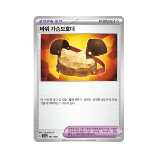 Pokemon TCG Rock Chestplate Shiny Treasure ex (Korean Ver.)