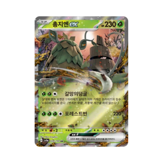 포켓몬 TCG 총지엔 ex RR 샤이니트레저 ex (한글판)