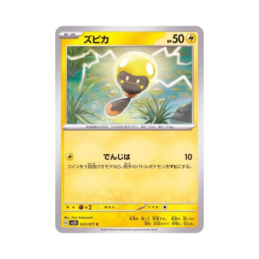 포켓몬 TCG 빈나두 C 클레이 버스트 (일어판)