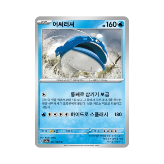 포켓몬 TCG 어써러셔 U 레이징서프 (한글판)