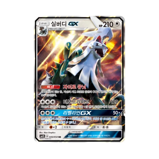 Pokemon TCG Silvally GX RR Awakening Hero (Korean Ver.)