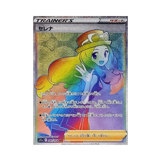 포켓몬 TCG 세레나 HR 백열의아르카나 (일어판)