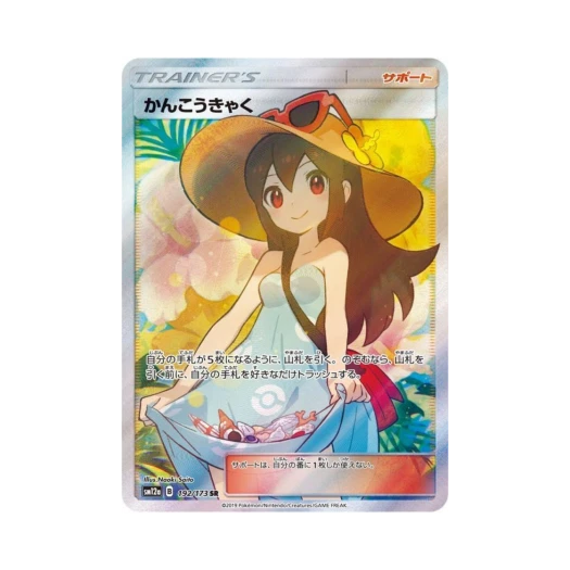 포켓몬 TCG 관광객 SR GX 태그올스타즈 (일어판)