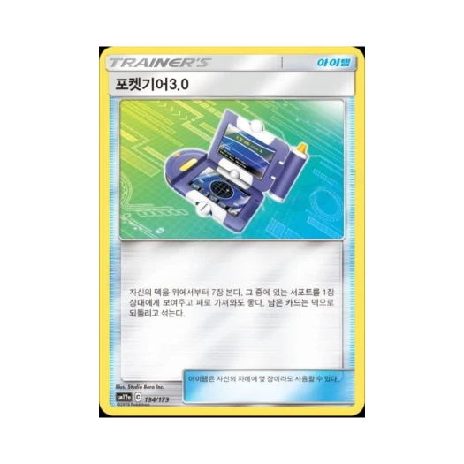 포켓몬 TCG 포켓기어3.0 태그올스타즈 (한글판)