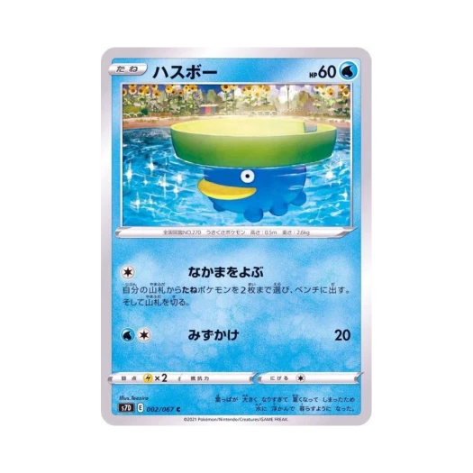 포켓몬 TCG 연꽃몬 C 마천퍼펙트 (일어판)