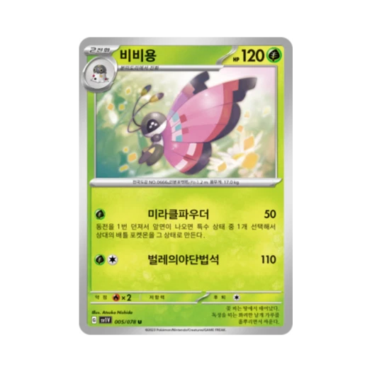 Pokemon TCG Vivillon U Violet ex (Korean Ver.)