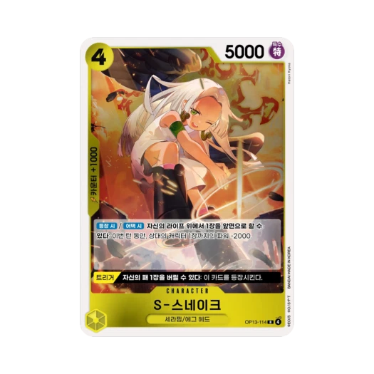 원피스 TCG S-스네이크 R OP13-114 부스터 팩 계승되는 의지 (한글판)