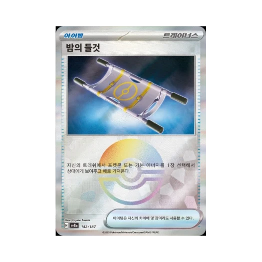 Pokemon TCG Night Stretcher Monsterball Mirror Terastal Fest ex (Korean Ver.)