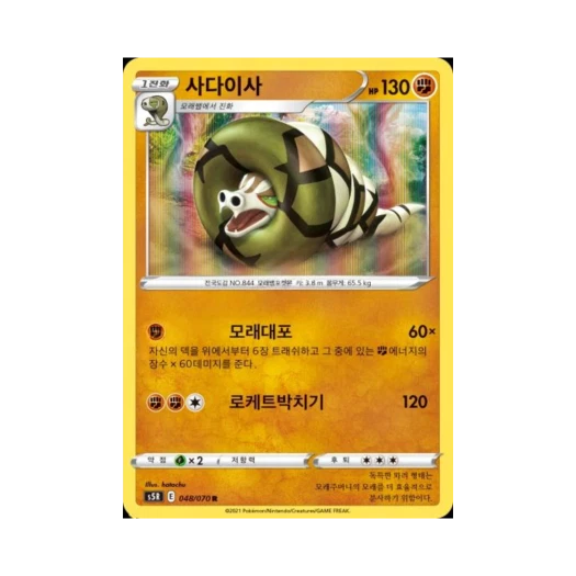 포켓몬 TCG 사다이사 R 연격마스터 (한글판)