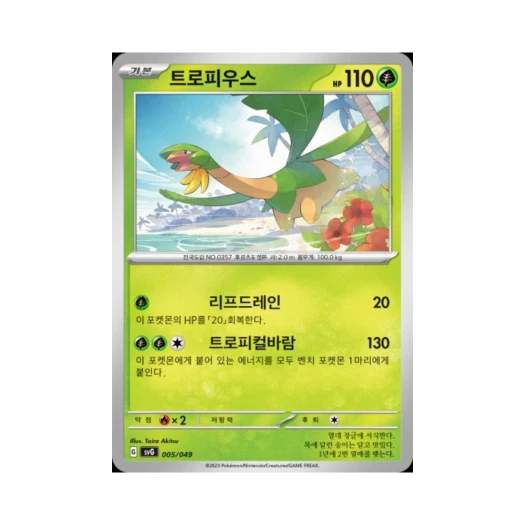 포켓몬 TCG 트로피우스 스칼렛&바이올렛 스페셜 덱 세트 ex 이상해꽃 리자몽 거북왕 (한글판)