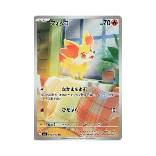 포켓몬 TCG 푸호꼬 AR 닌자 스피너 (일어판)