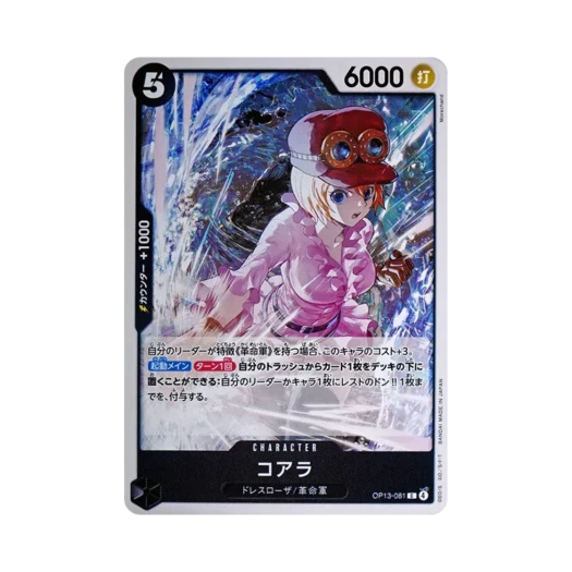 원피스 TCG 코알라 C OP13-081 부스터 팩 계승되는 의지 (일어판)