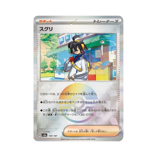 Pokemon TCG Kieran Monsterball Mirror Terastal Fest ex (Japanese Ver.)