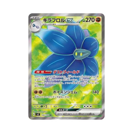 포켓몬 TCG 킬라플로르 ex SR 흑염의 지배자 (일어판)