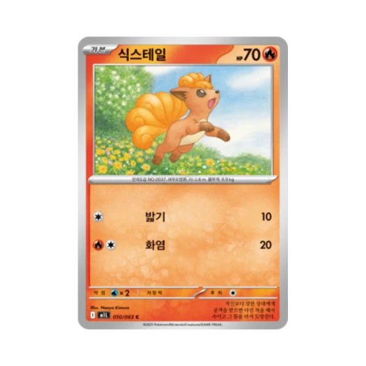 포켓몬 TCG 식스테일 C 메가브레이브 (한글판)