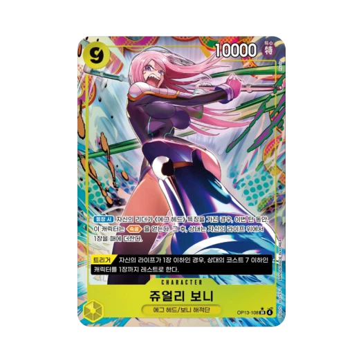 원피스 TCG 쥬얼리 보니 SR-P OP13-108 부스터 팩 계승되는 의지 (한글판)