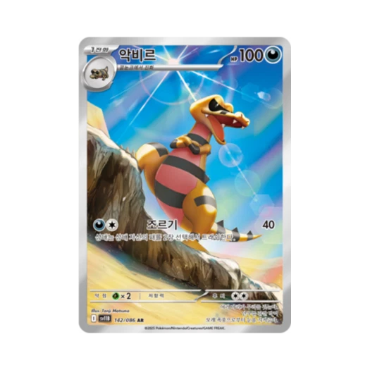 포켓몬 TCG 악비르 AR 블랙볼트 (한글판)