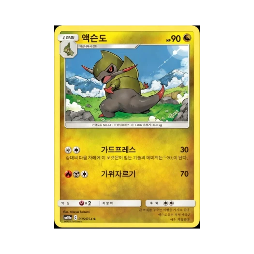 포켓몬 TCG 액슨도 C GG엔드 (한글판)