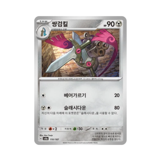 포켓몬 TCG 쌍검킬 테라스탈 페스타 ex (한글판)