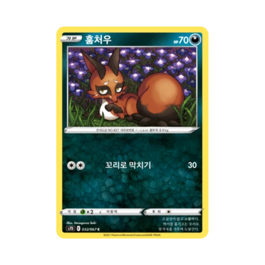 포켓몬 TCG 훔처우 C 마천퍼펙트 (한글판)