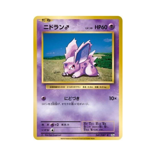 포켓몬 TCG 니드런♂ C 베이스 팩 20주년 기념 퍼스트 에디션 (일어판)