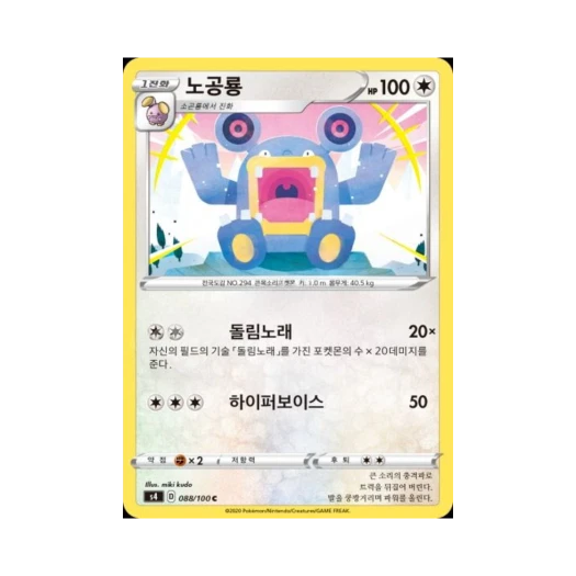 포켓몬 TCG 노공룡 C 앙천의 볼트태클 (한글판)