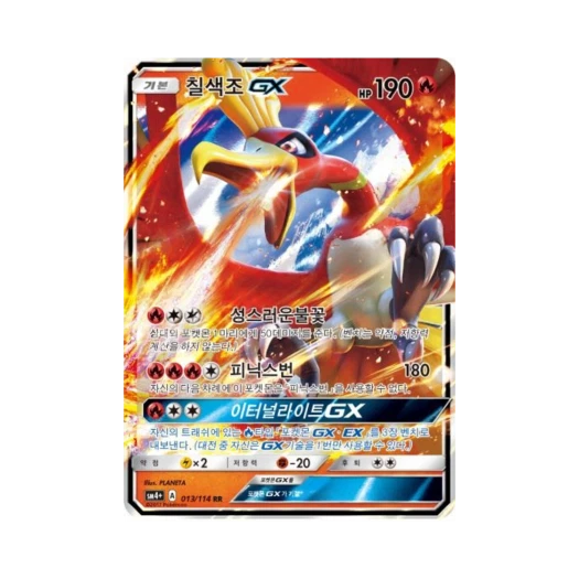 포켓몬 TCG 칠색조 GX RR GX 배틀부스트 (한글판)
