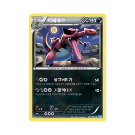 포켓몬 TCG 악비아르 R 다크러시 (한글판)