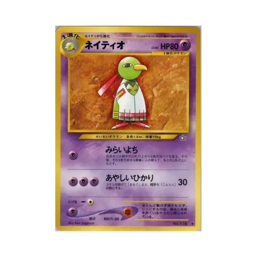 포켓몬 TCG 네이티오 U 골드, 실버, 투 어 뉴 월드... (일어판)