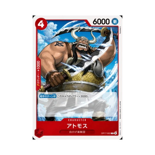 원피스 TCG 아트모스 C OP17-002 부스터 팩 세계 최강의 전사 (일어판)