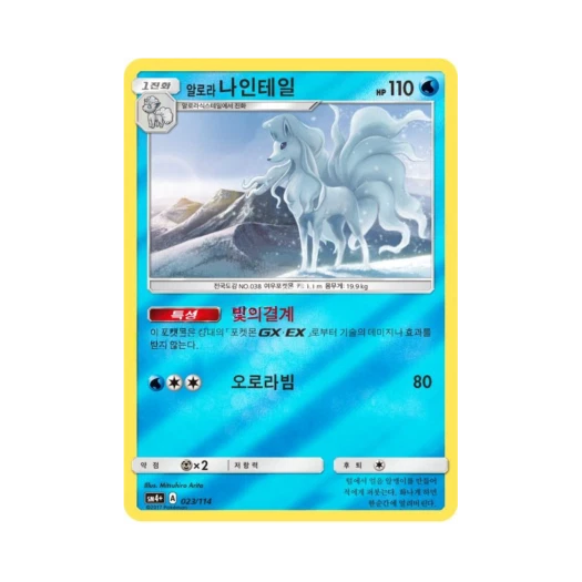 Pokemon TCG Alolan Ninetales Gx Battle Boost (Korean Ver.)