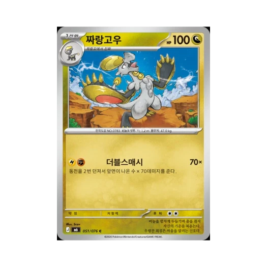 Pokemon TCG Hakamo-o C Storm Emeralda (Korean.Ver)