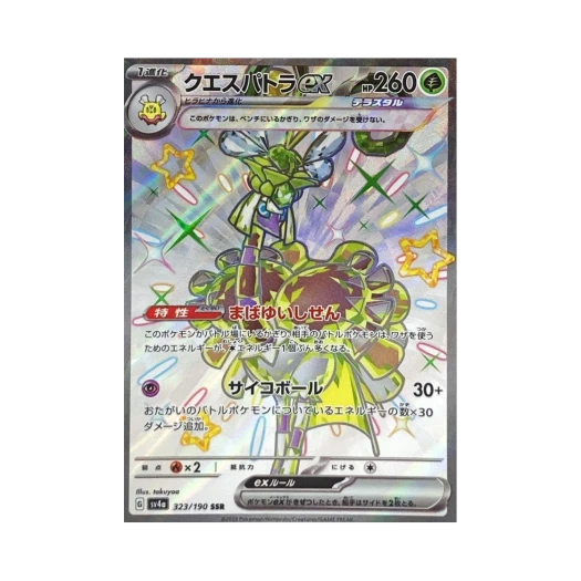 포켓몬 TCG 클레스퍼트라 ex SSR 샤이니 트레져 ex (일어판)