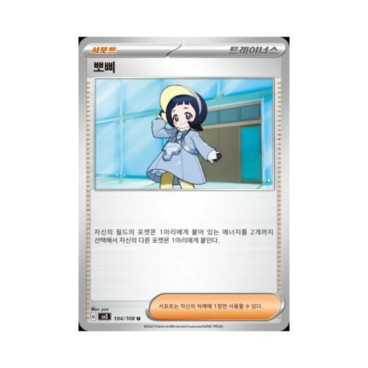 Pokemon TCG Poppy U Ruler Of The Black Flame (Korean Ver.)